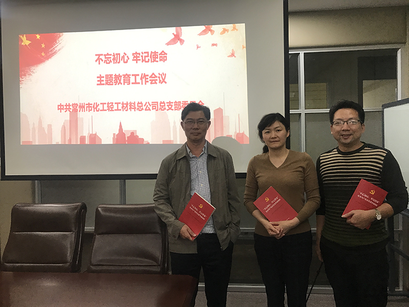 不忘初心、牢記使命學習會.JPG